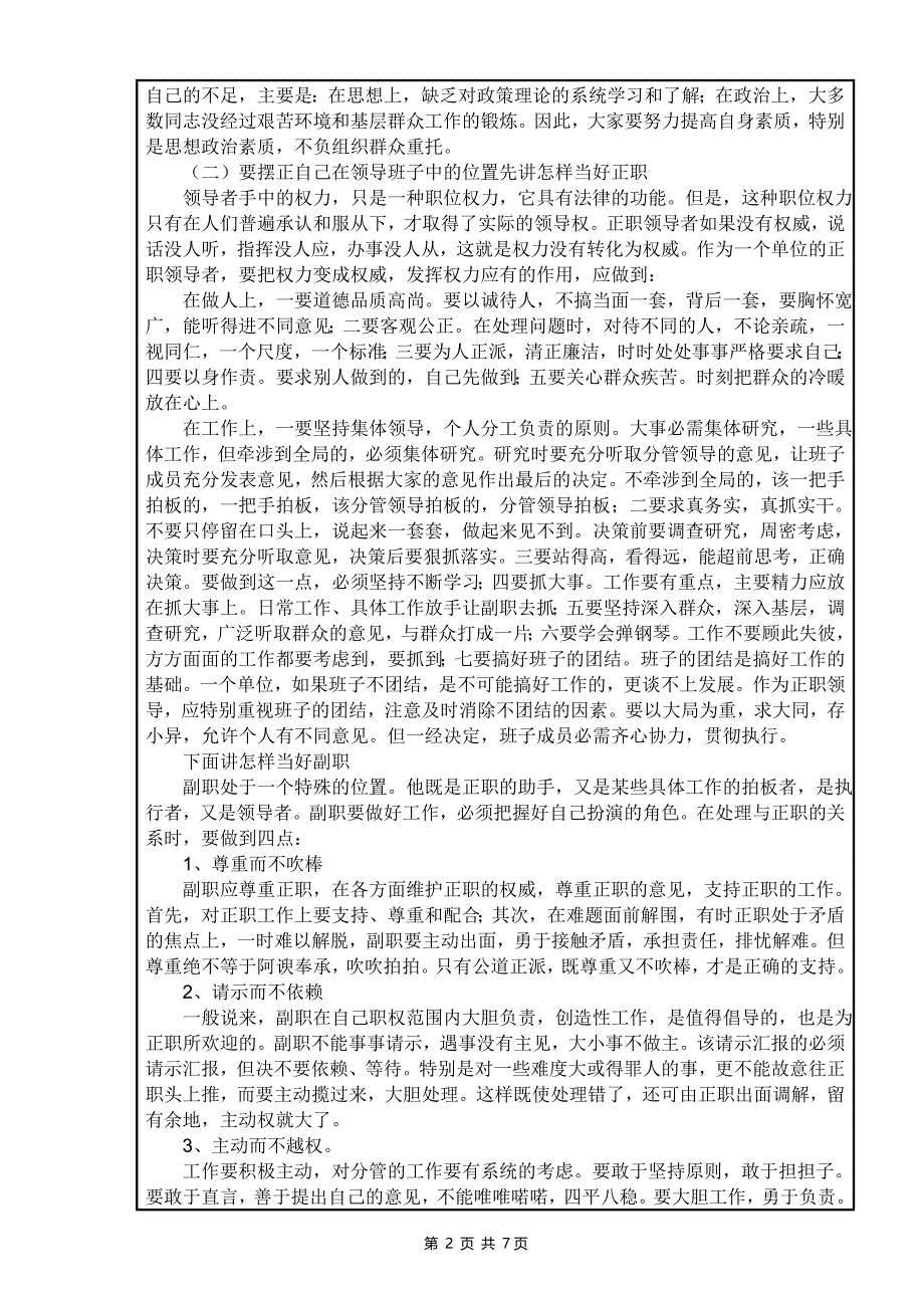 南昌大学 选修 《行政案例分析》论文_第2页