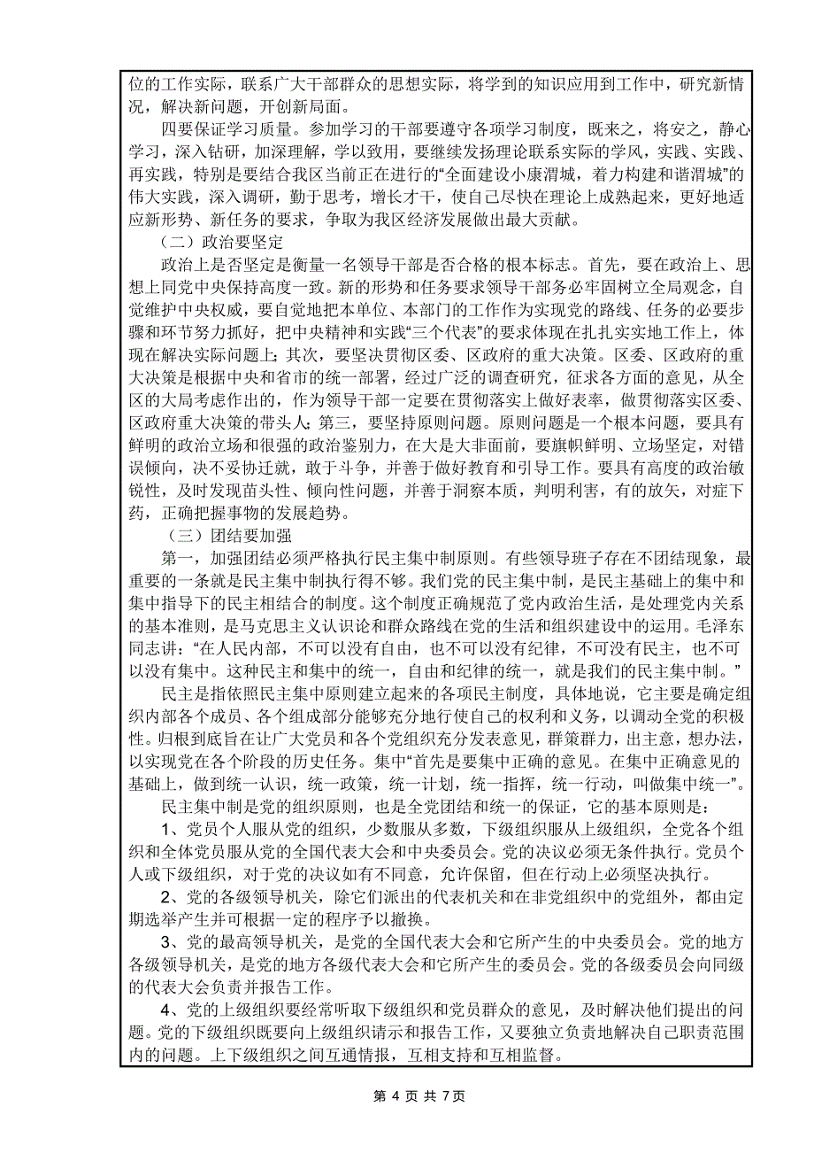 南昌大学 选修 《行政案例分析》论文_第4页