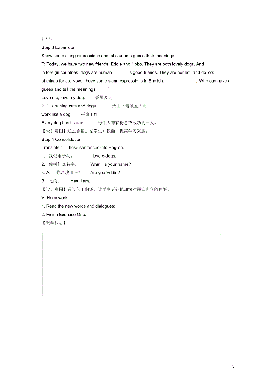 江苏省盱眙县黄花塘初级中学七年级英语上册Unit1Thisisme(第1课时)教案(新版)牛津版_第3页