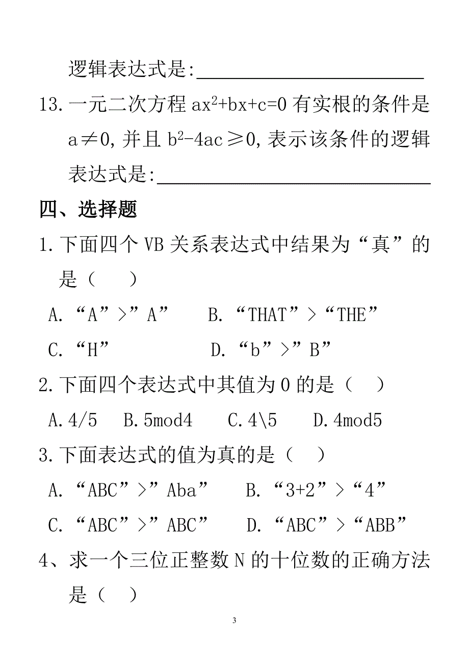 常量变量及表达式_第3页