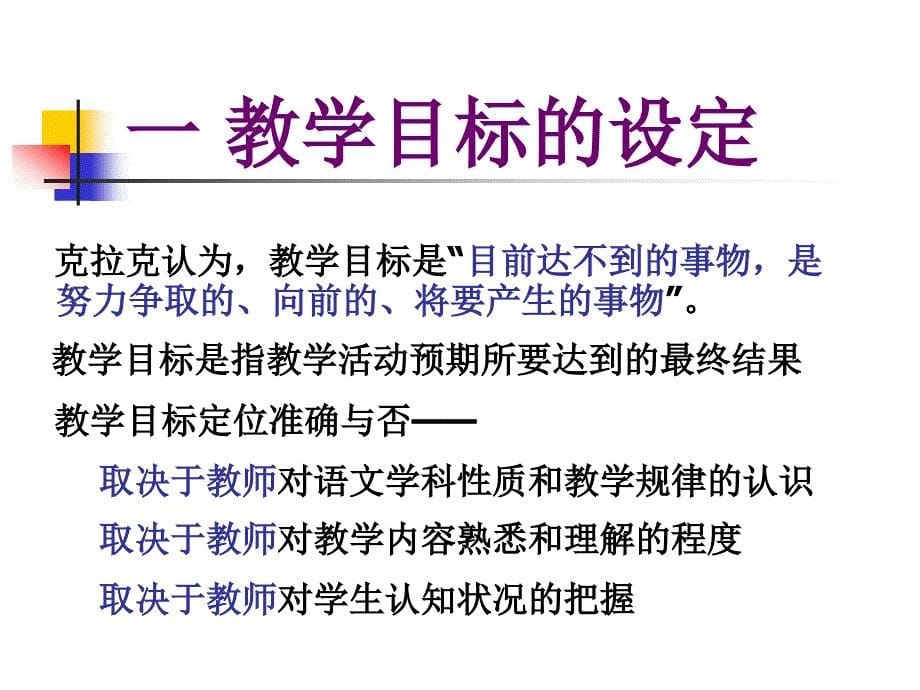 高中语文课堂教学案例分析海淀高一_第5页