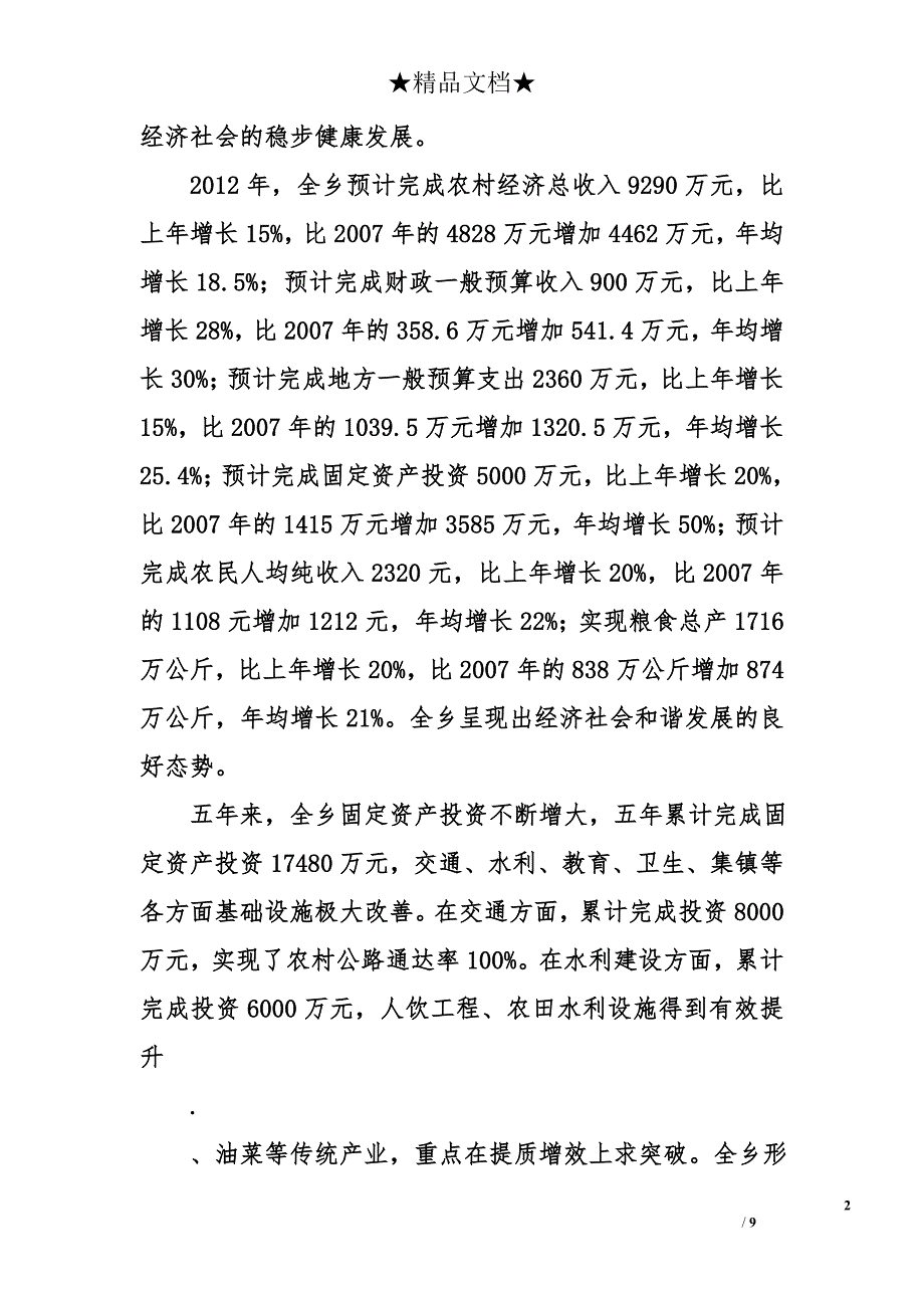 乡镇任期以来和2012年工作总结及今后五年和2013年工作计划_第2页