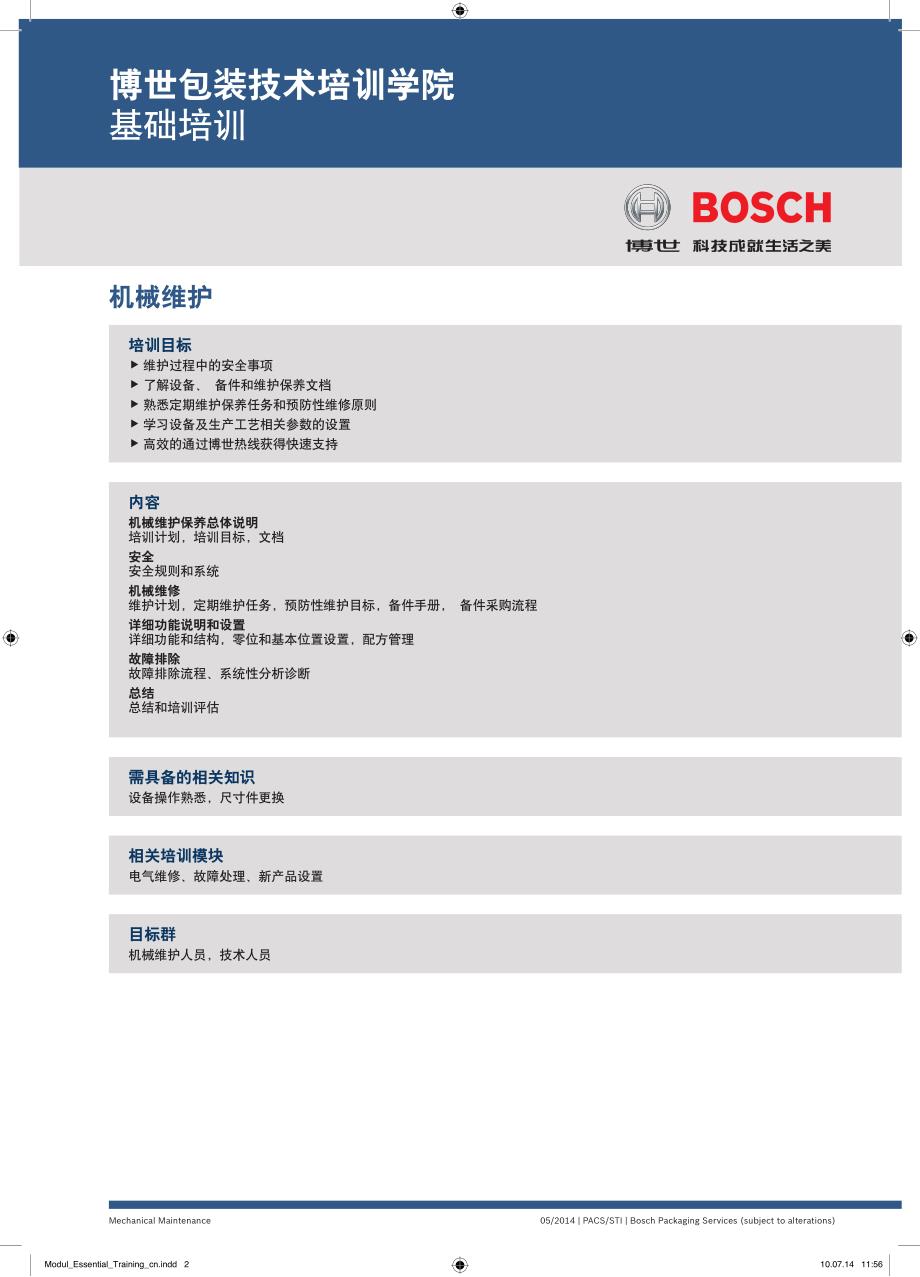 博世包装培训学院基础培训_第2页