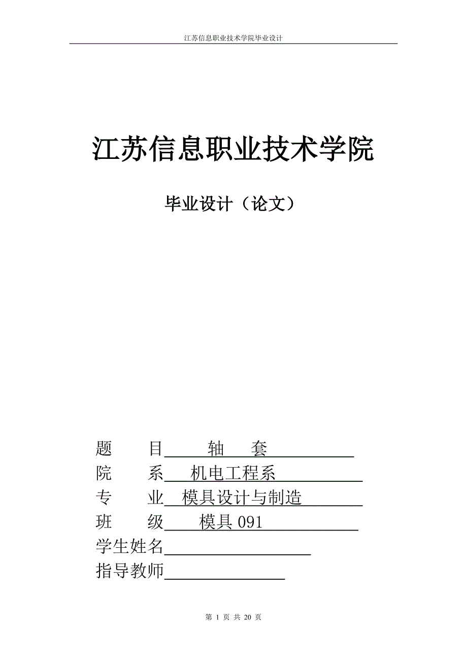 轴套注射模具设计_第1页