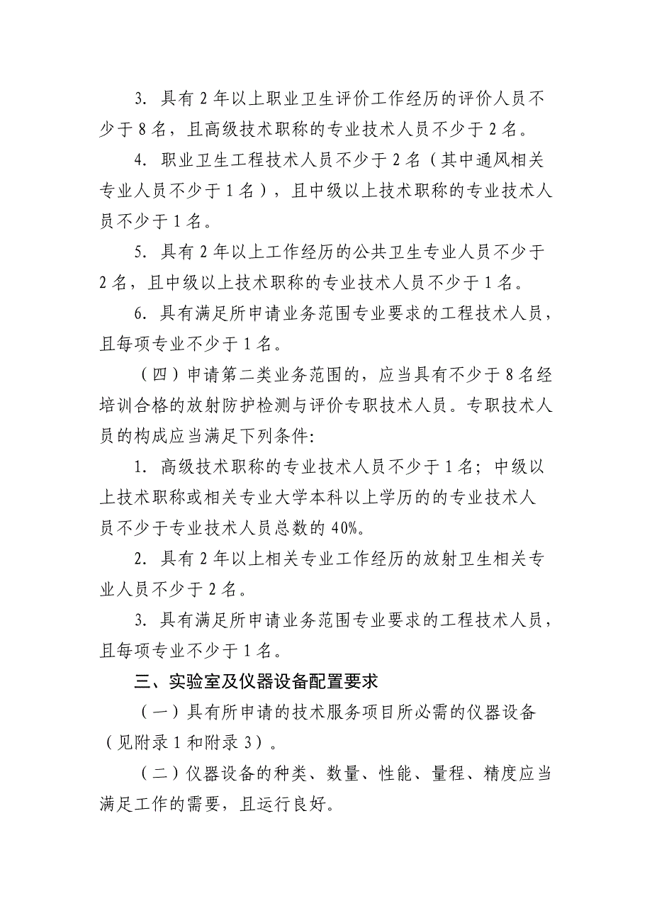 职业卫生技术服务机构乙级资质认可条件_第2页