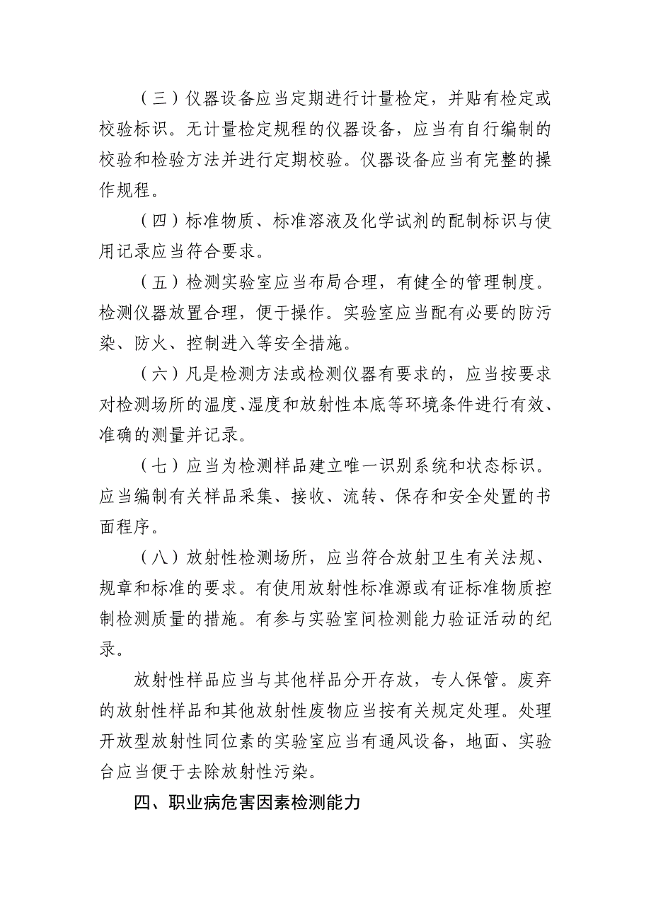 职业卫生技术服务机构乙级资质认可条件_第3页