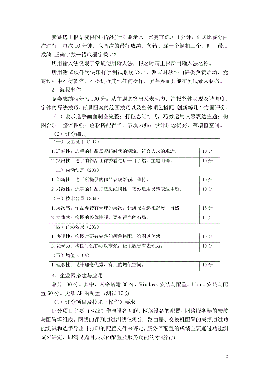 计算机应用技术学生技能竞赛方案_第2页