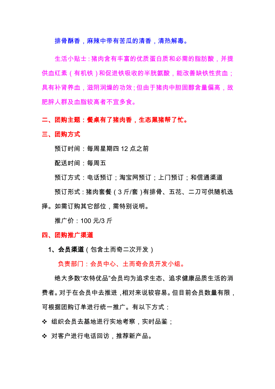 生态猪肉团购推广方案_第4页