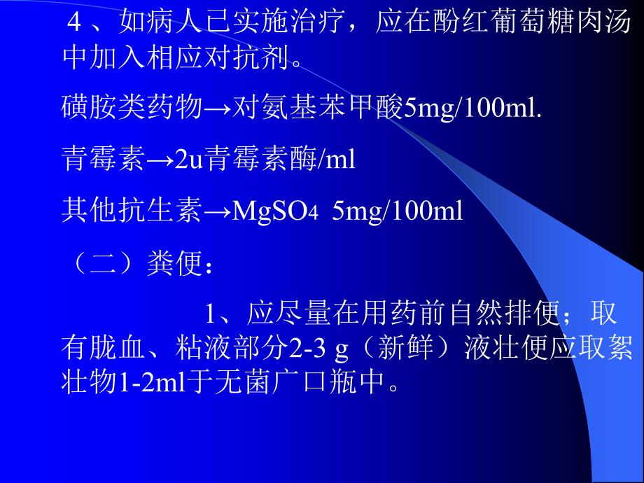 常见临床标本的细菌学检验_第4页