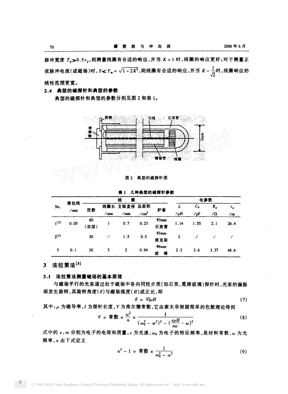 脉冲强磁场测量_第3页