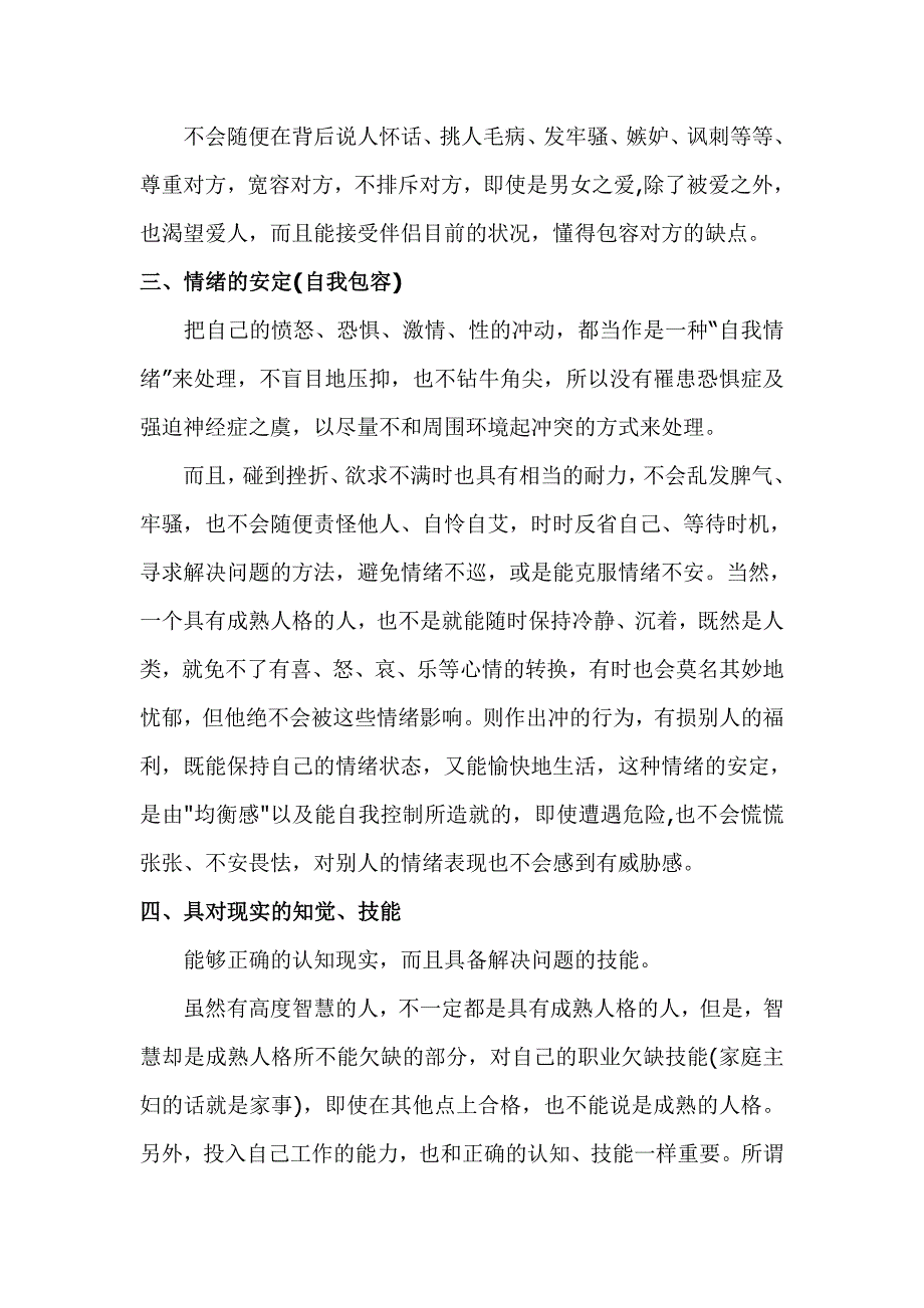 成熟人格的六要素_第2页