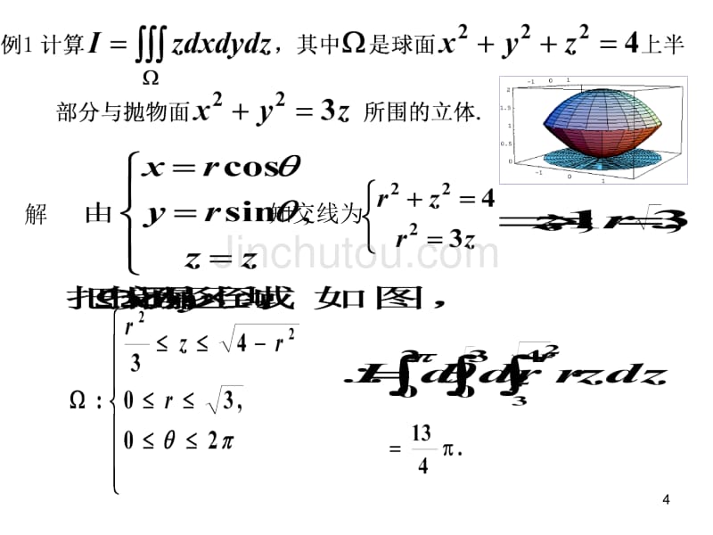 高等数学 柱球面坐标_第4页