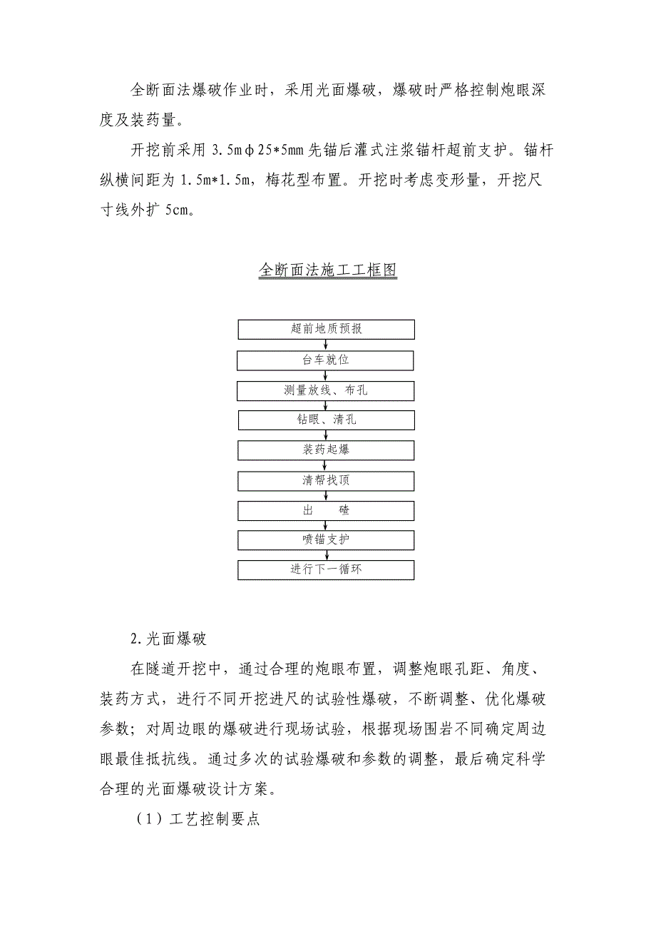 隧道洞内紧急停车带_第2页