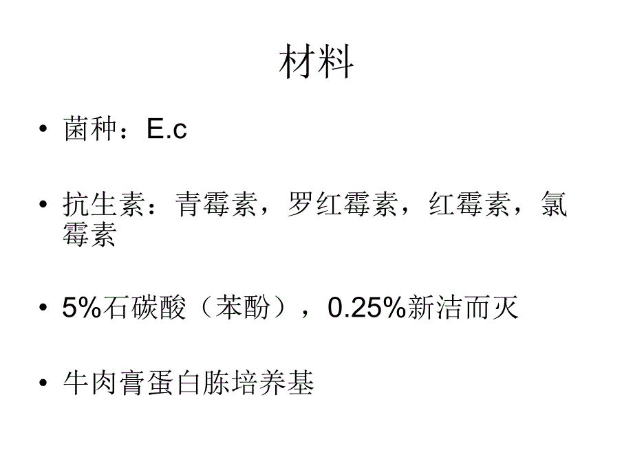 化学因素对微生物_第3页