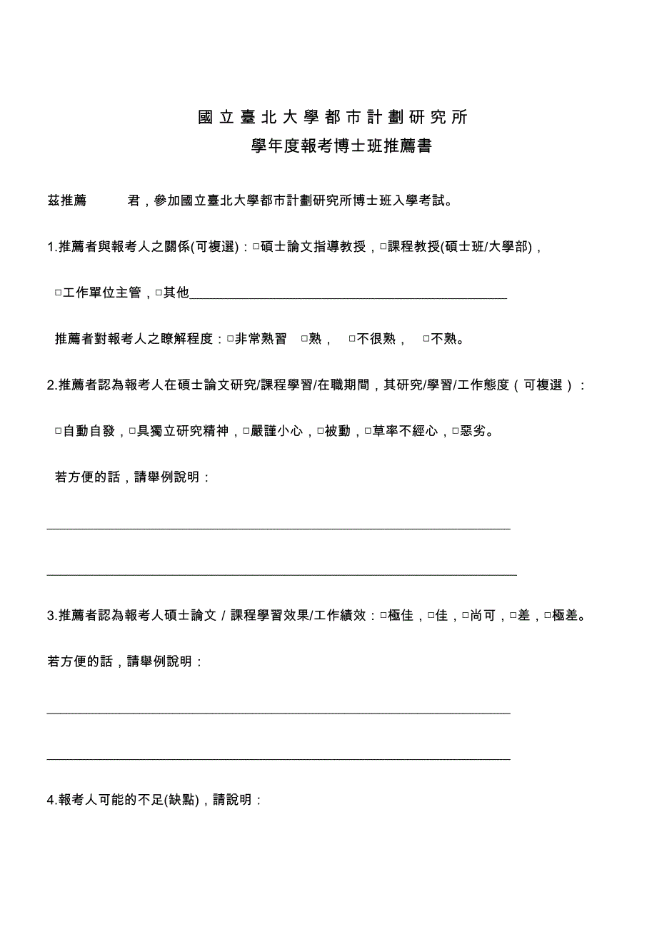 国立台北大学都市计划研究所_第1页