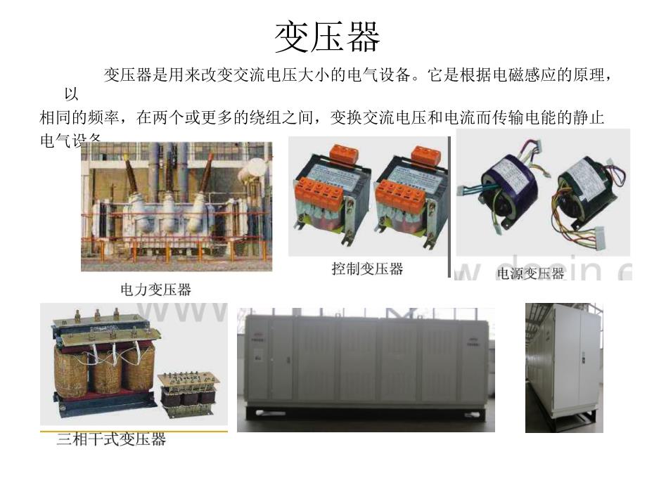 盾构电气技术(基础知识)_第2页