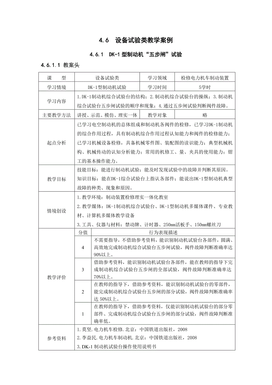 四阶段教学案例_第1页