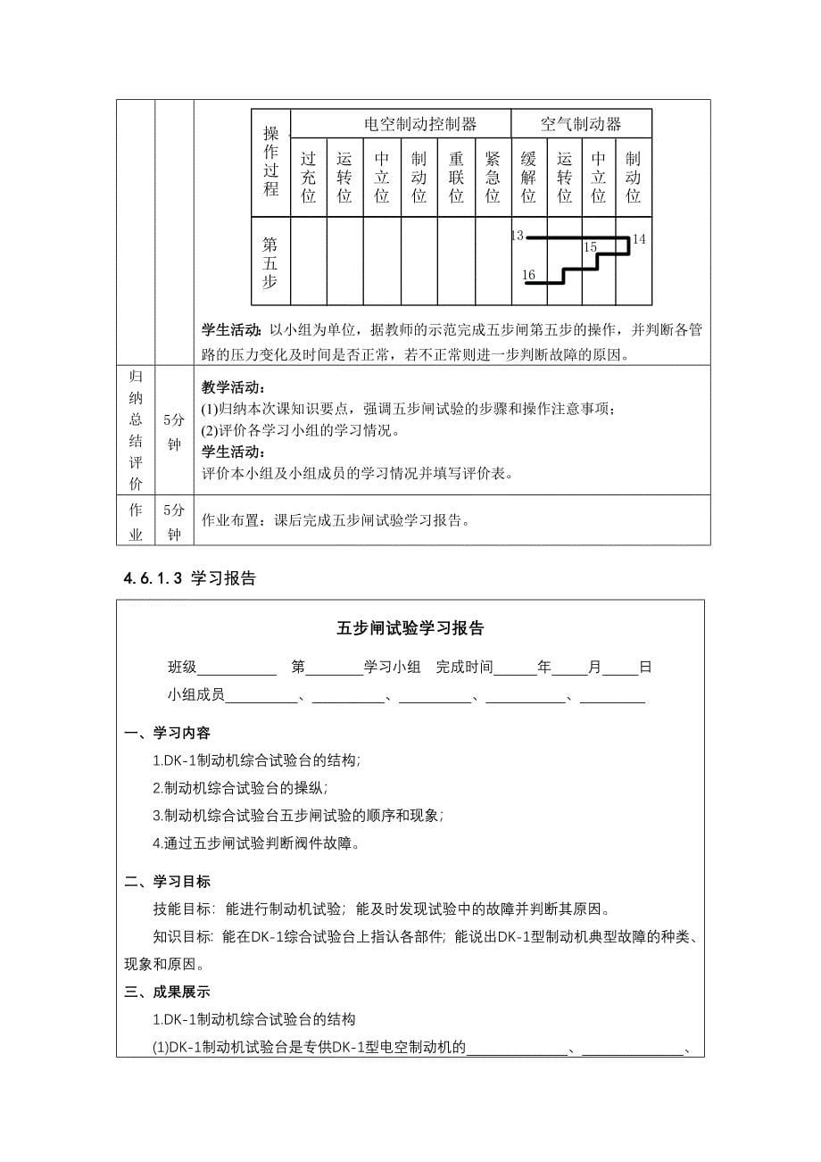 四阶段教学案例_第5页