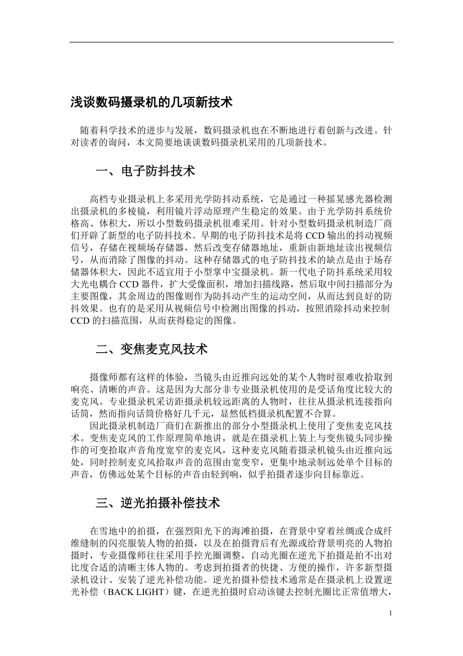 香港影视报社的摄像知识资料_第3页