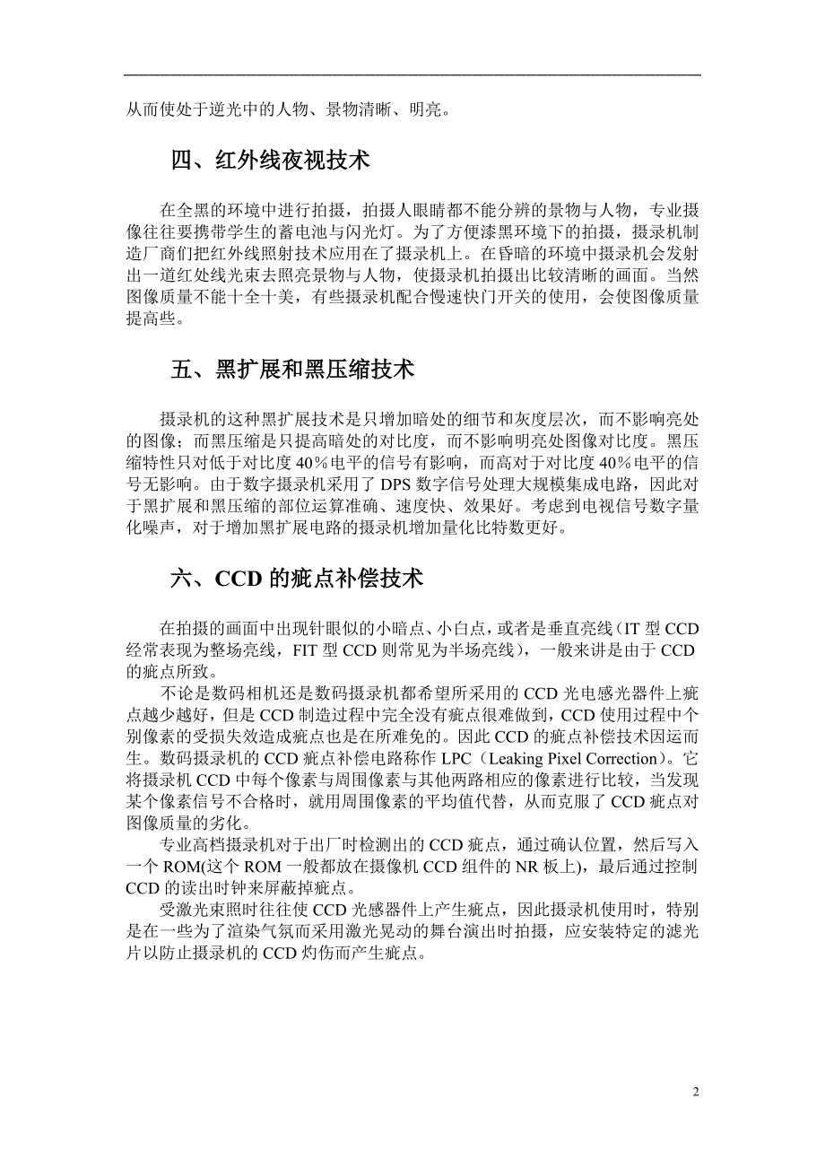 香港影视报社的摄像知识资料_第4页