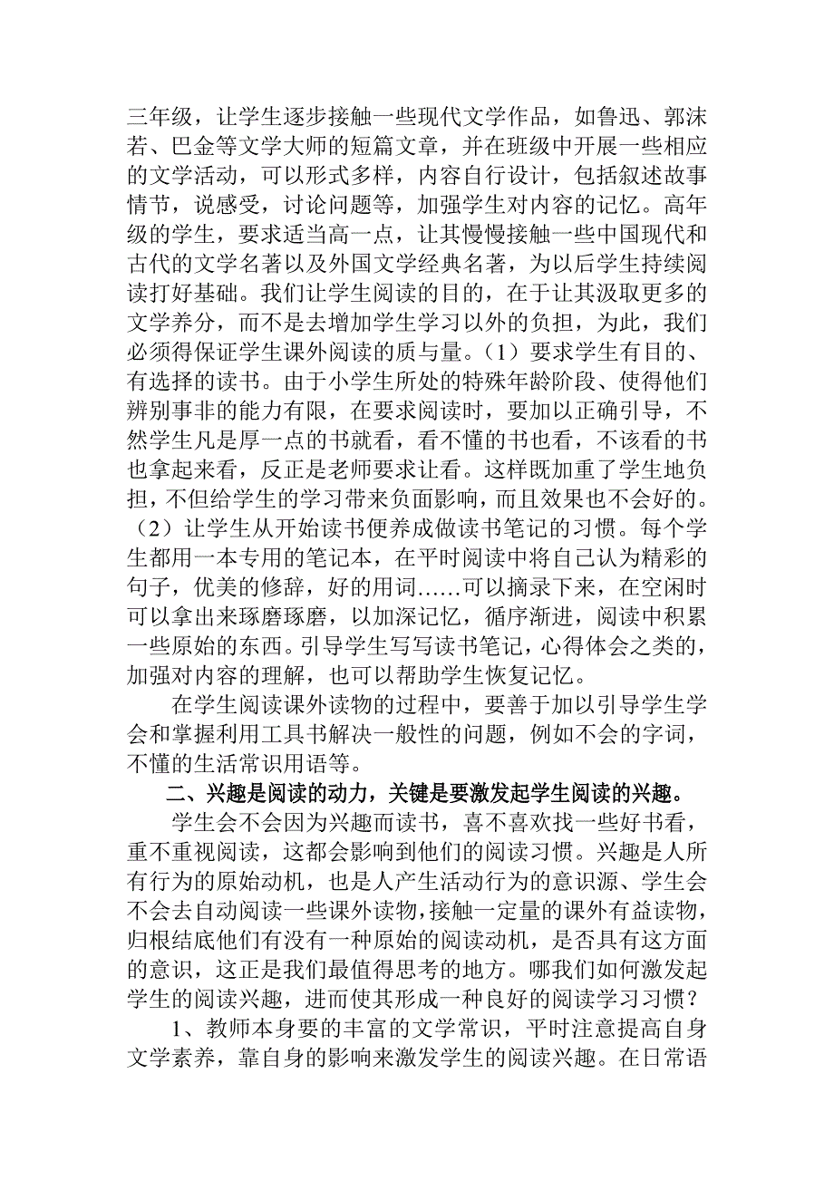 怎样提高小学生的阅读能力_第2页