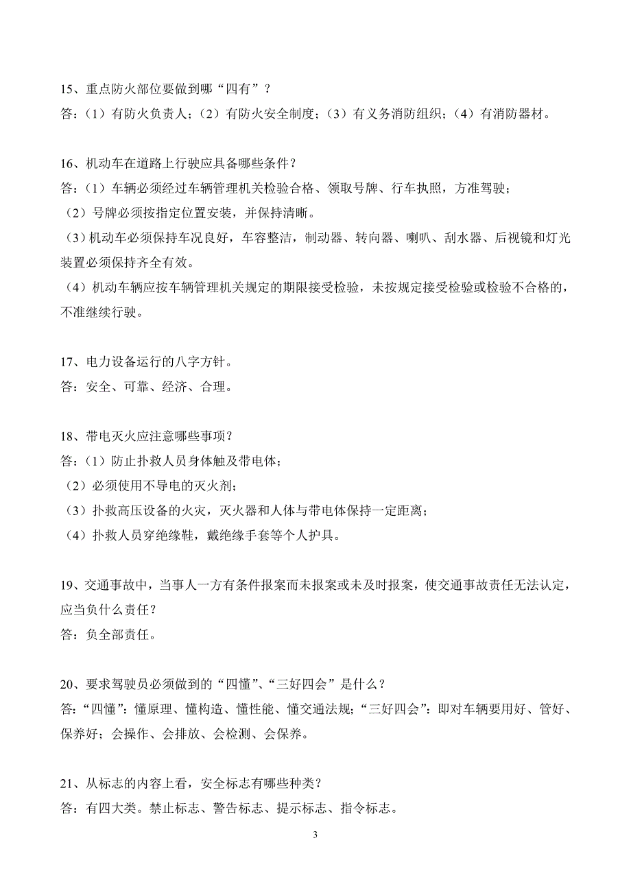 安全知识竞赛试题及答案(SH)_第3页