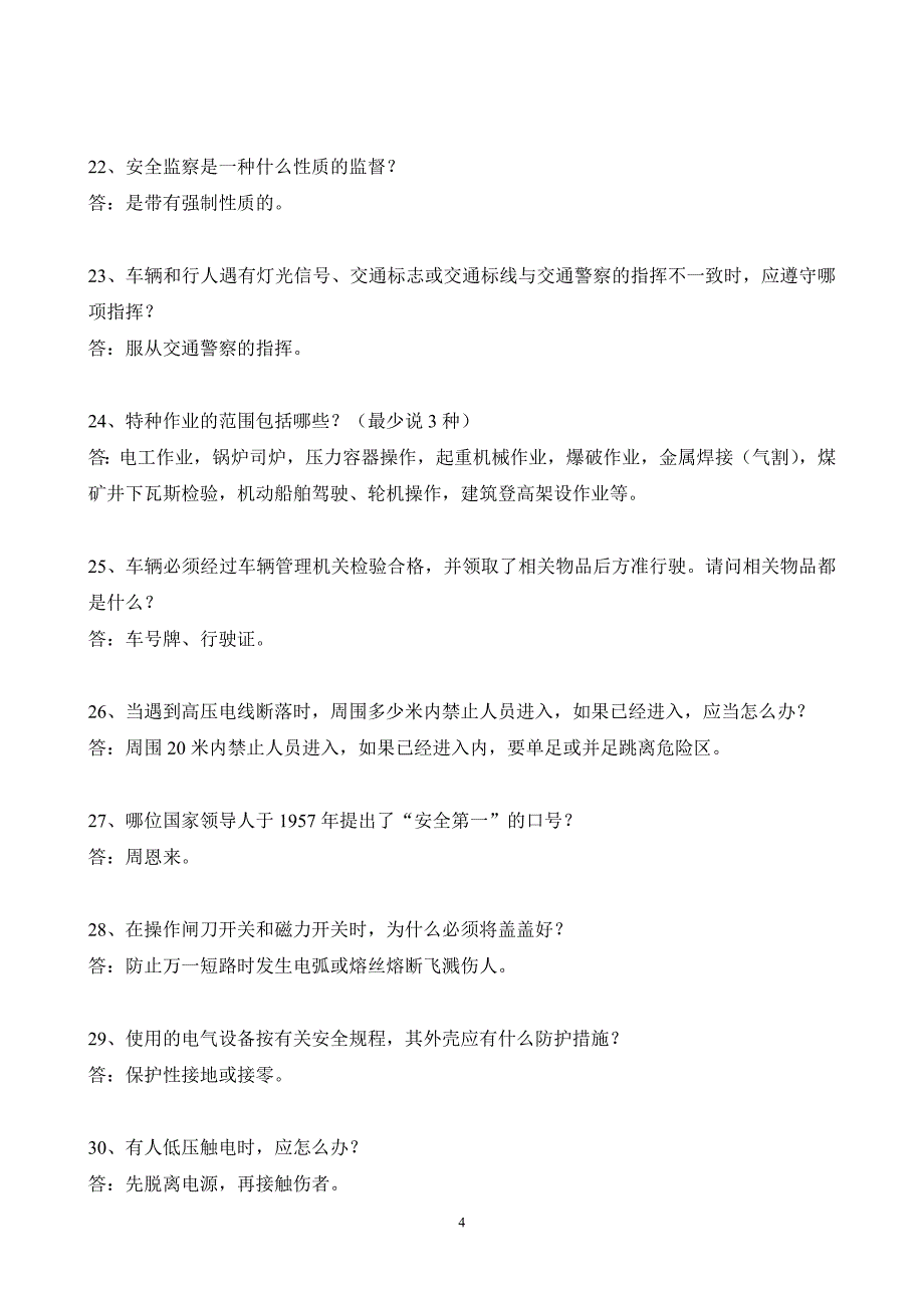 安全知识竞赛试题及答案(SH)_第4页