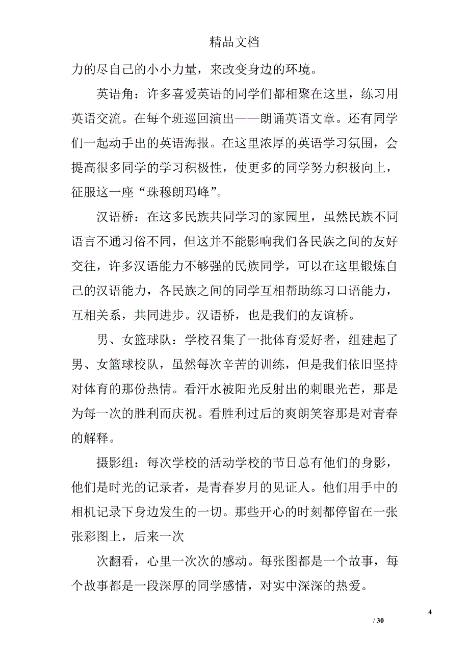 学校团委特色工作精选 _第4页
