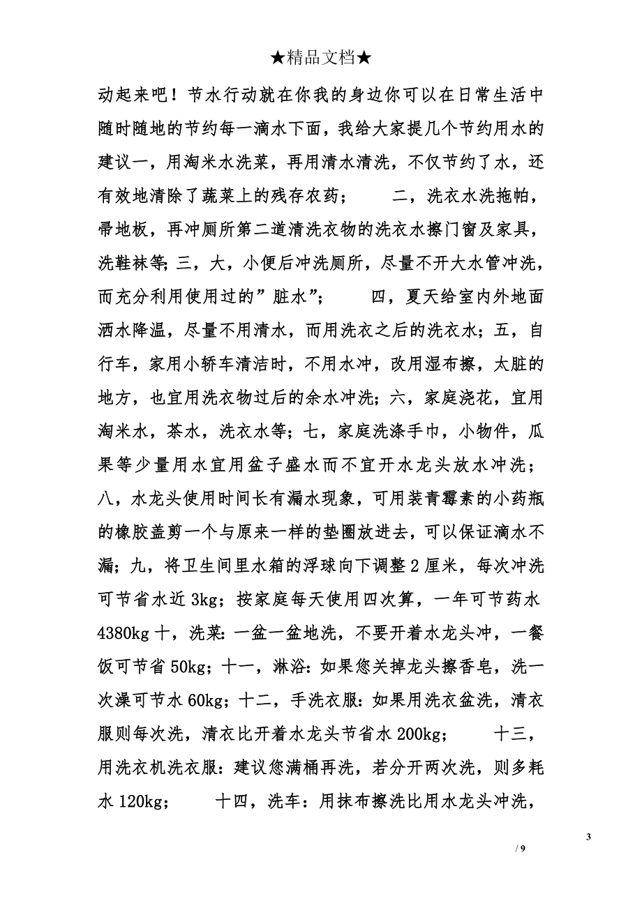 节约用水演讲稿精选_第3页