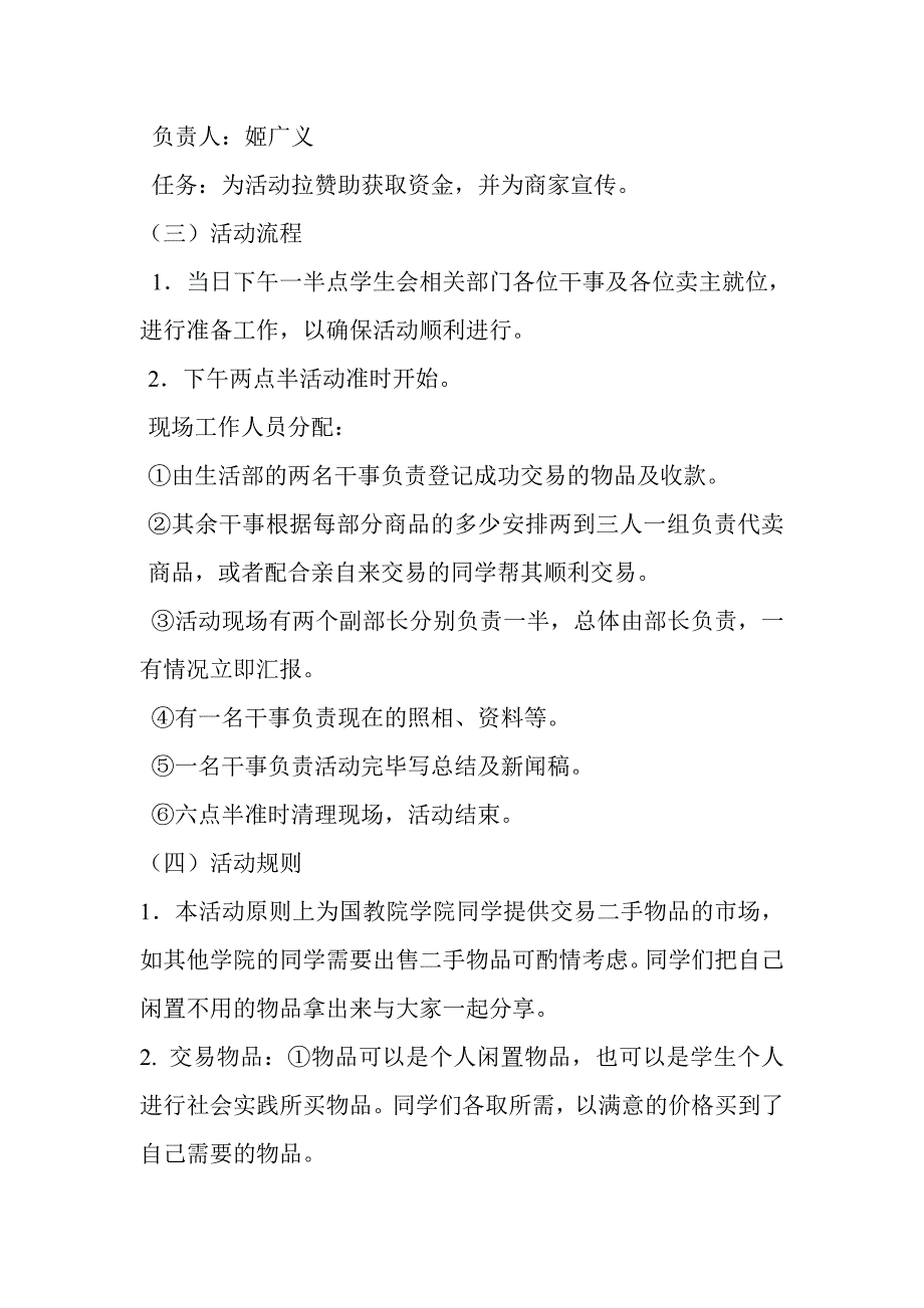 国际教育学院生活部二手物品交易市场活动策划书_第4页