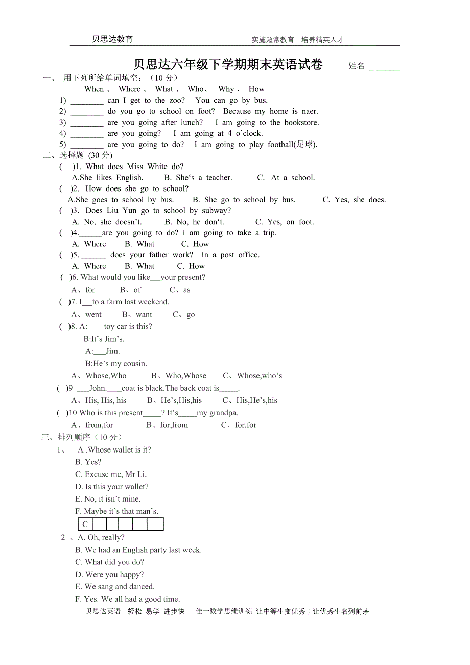 英语6b年级期末入学测试卷_第1页