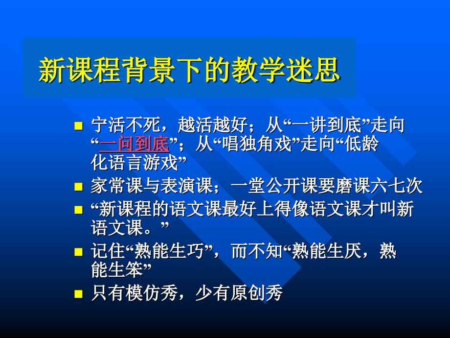 崔允漷——基于课程标准的教学_第2页