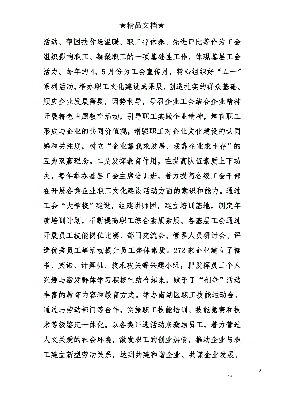 区企业职工文化建设总结材料_第3页