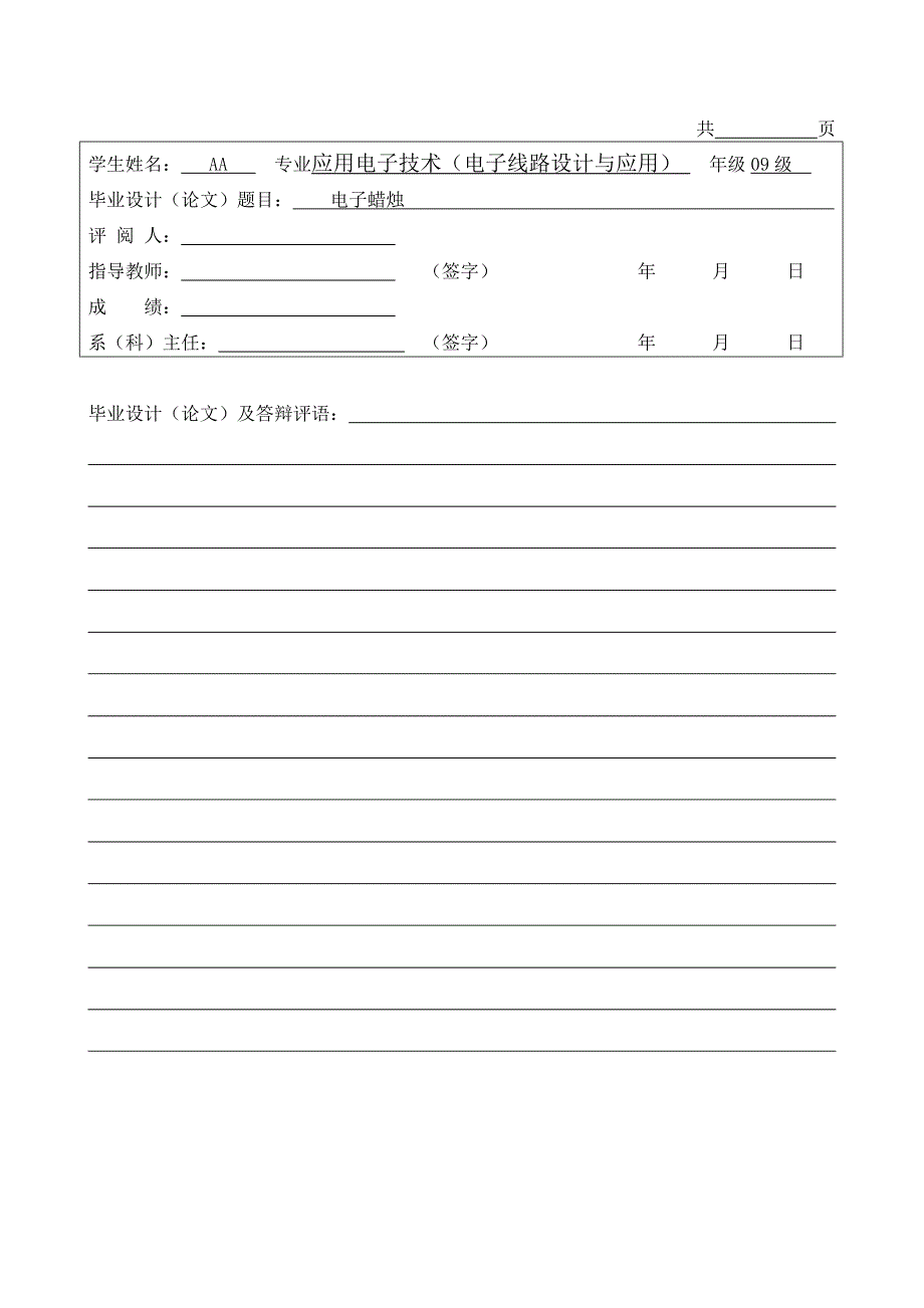 电子蜡烛_第4页