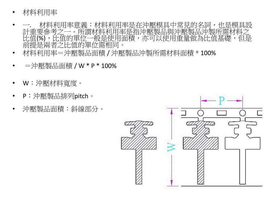 冲压模具材料利用率_第2页