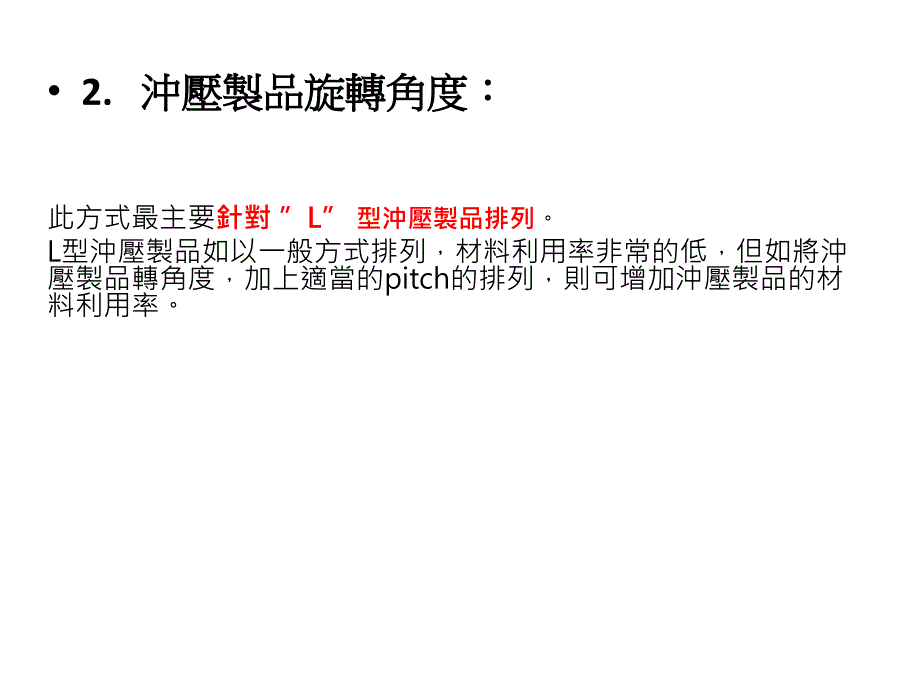 冲压模具材料利用率_第4页