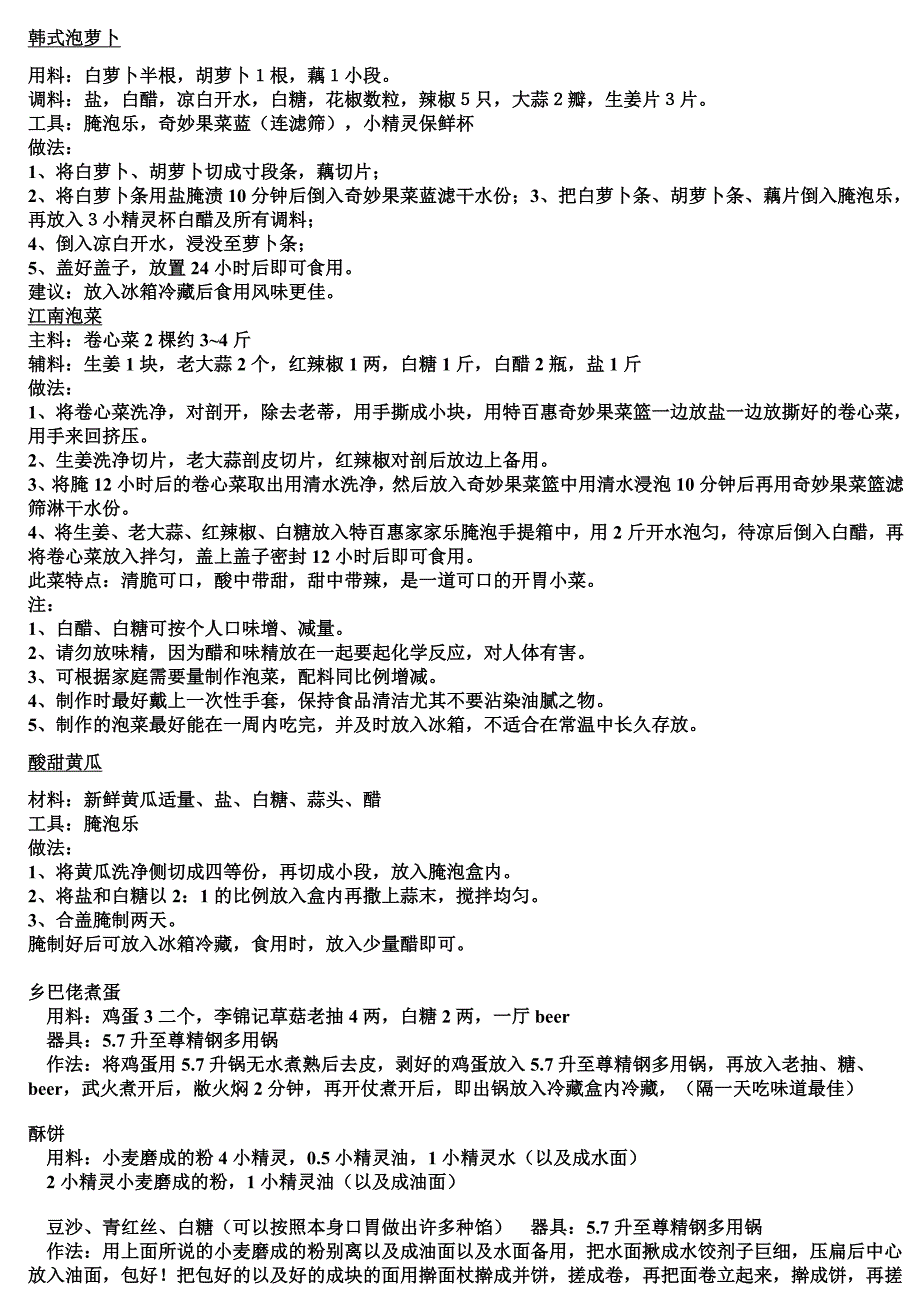 简单易学的食谱_第1页