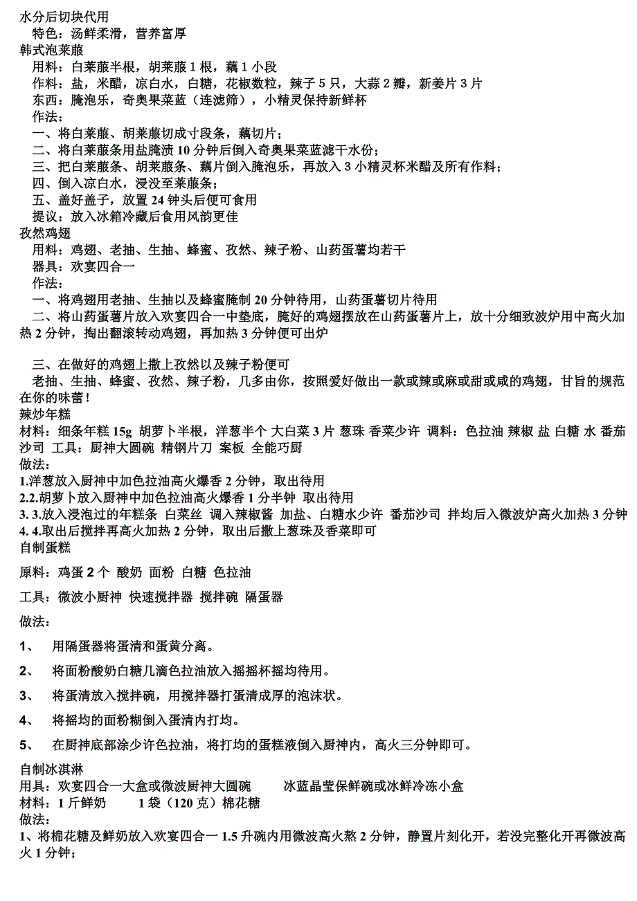 简单易学的食谱_第3页