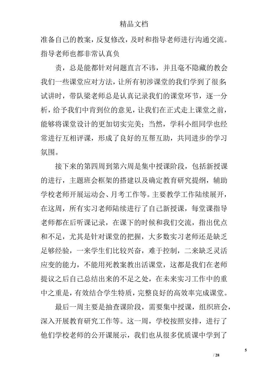 教育实习小组总结报告精选 _第5页