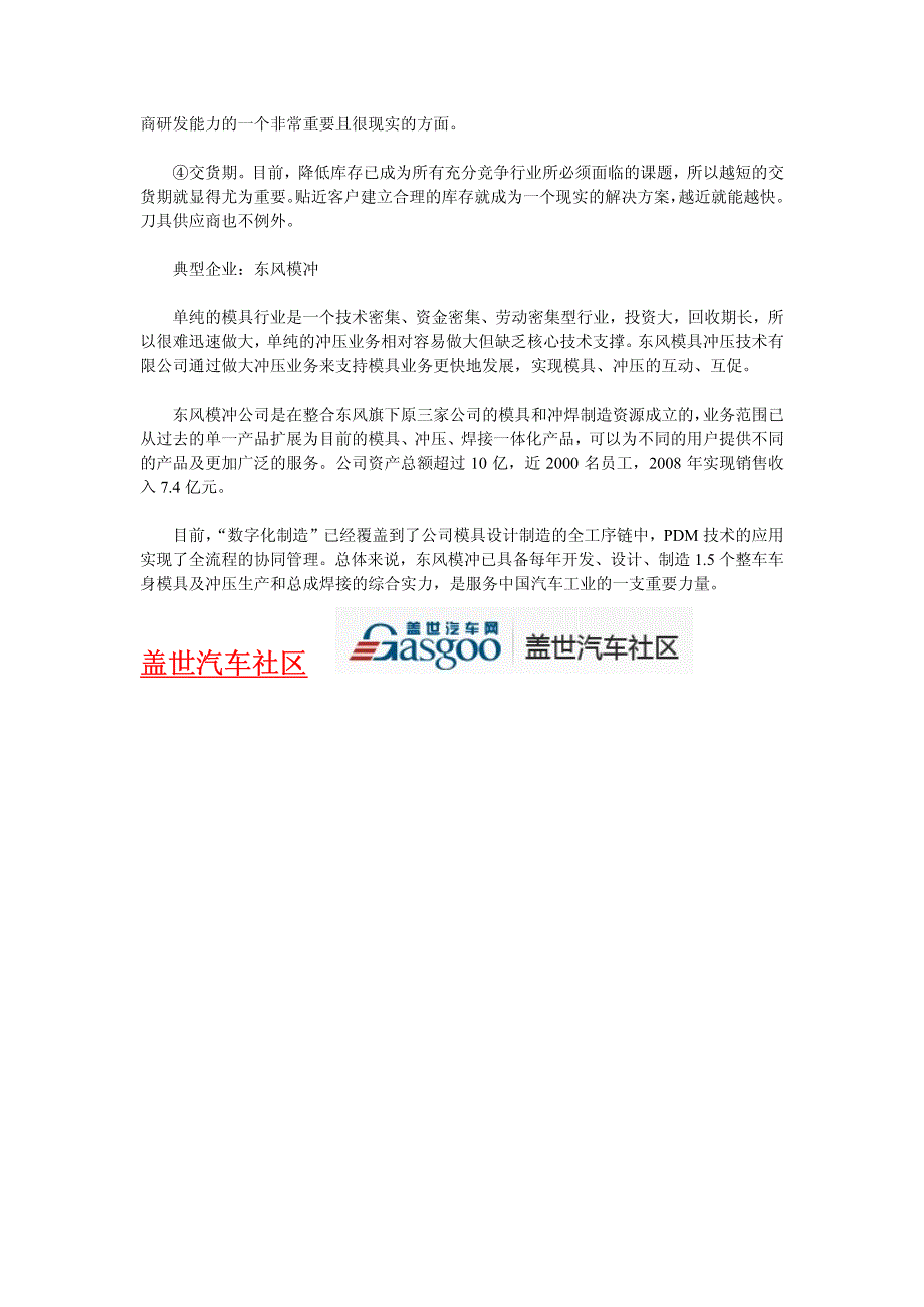 国内汽车冲压模具技术的发展现状_第4页