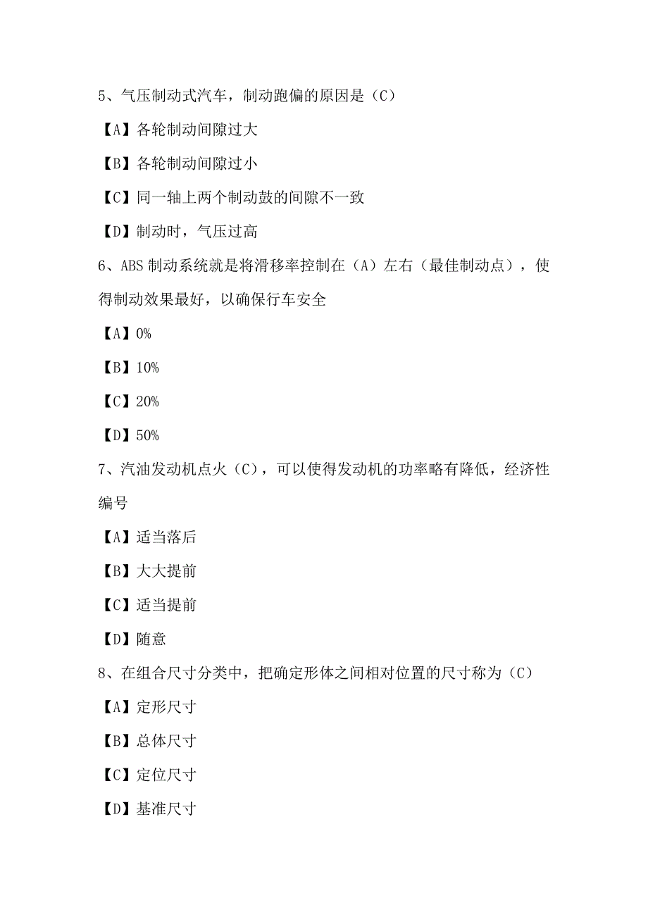 高级汽车修理技师试题系列二(包含答案)_第2页