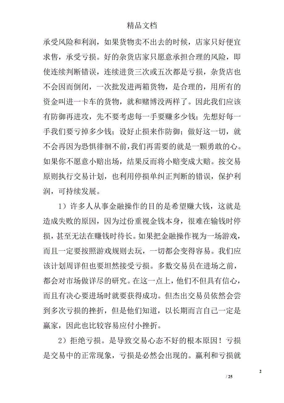 交易员年终总结精选 _第2页