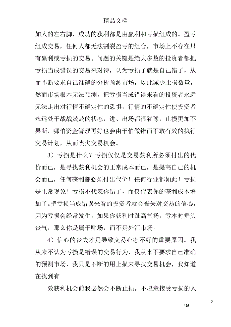 交易员年终总结精选 _第3页