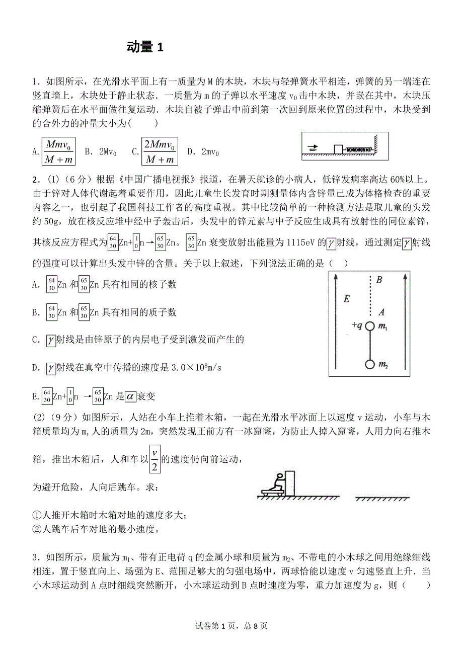 动量守恒定律练习1_第1页