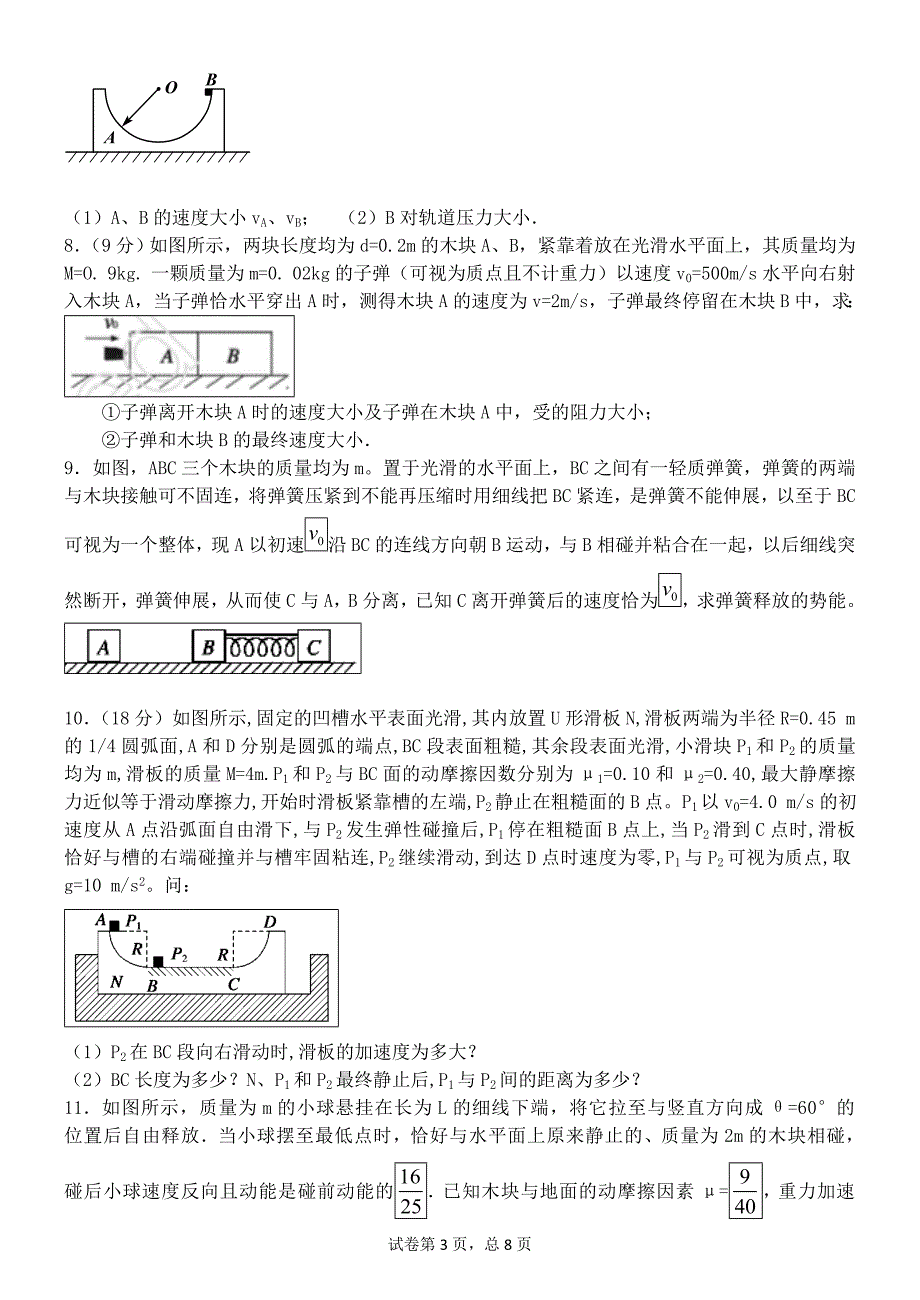 动量守恒定律练习1_第3页