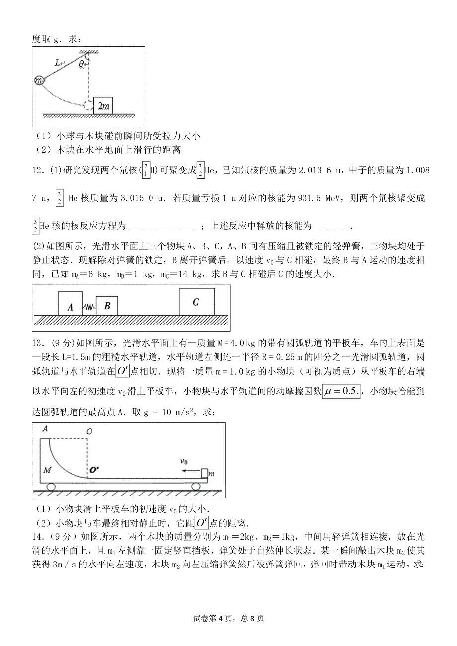 动量守恒定律练习1_第4页