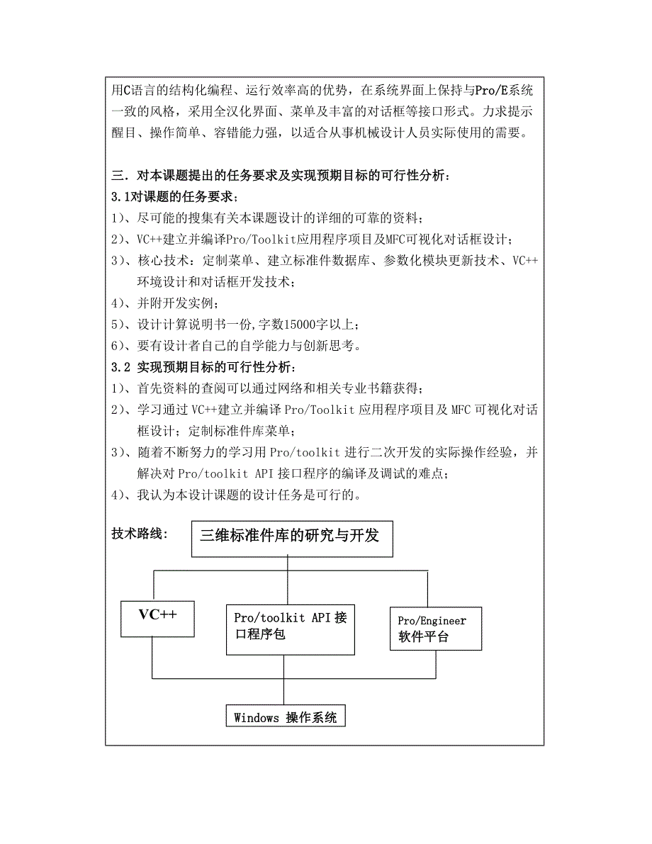 毕业设计开题报告-基于proe的三维标准件库的研究与开发_第4页