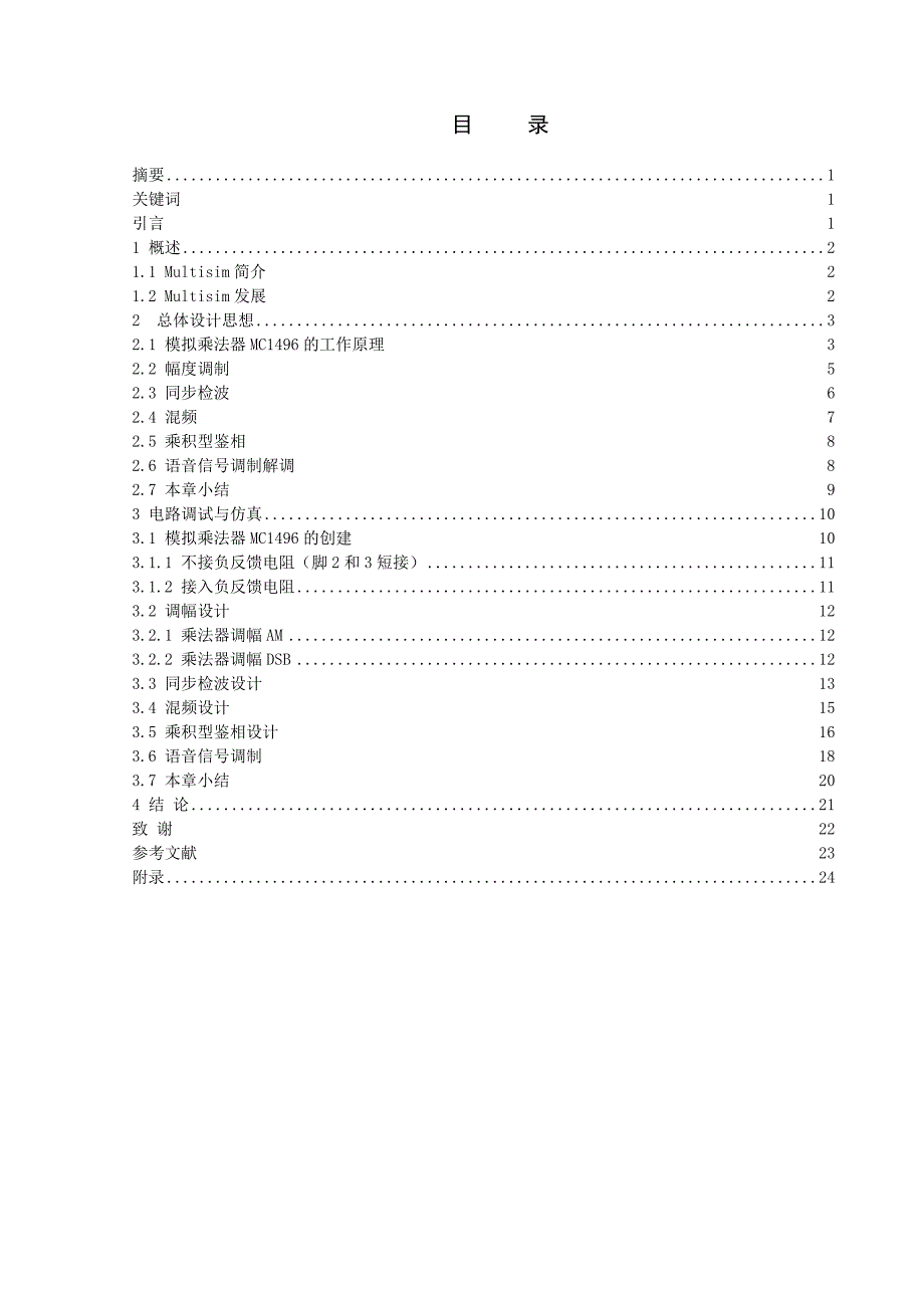 集成模拟乘法器在通信中的应用_第1页