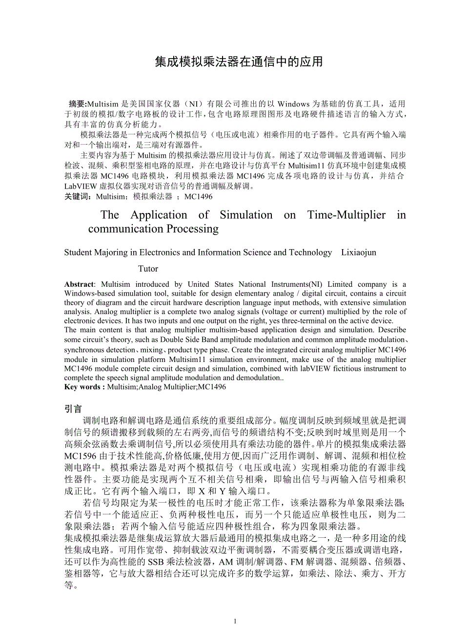 集成模拟乘法器在通信中的应用_第2页