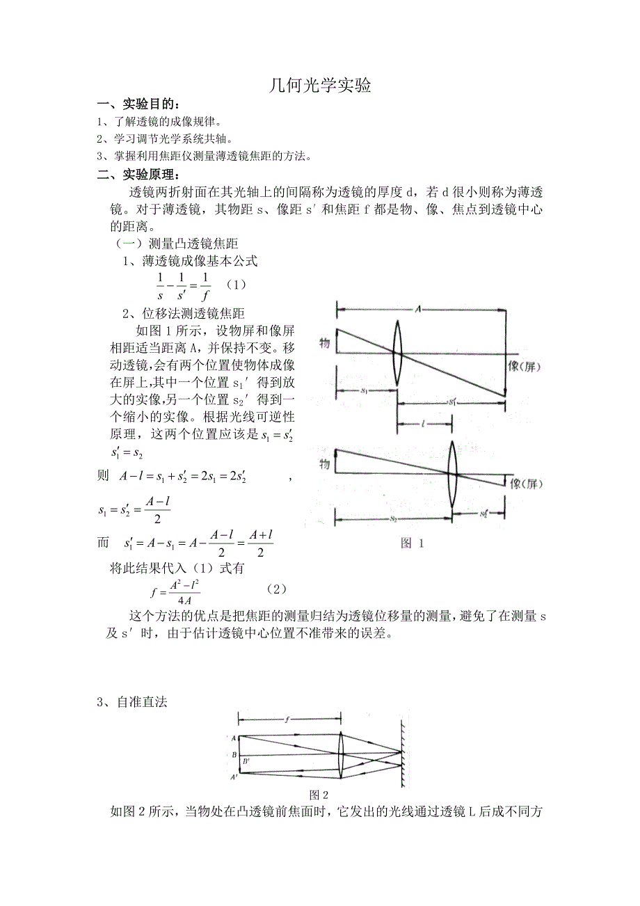 几何光学综合实验_第1页